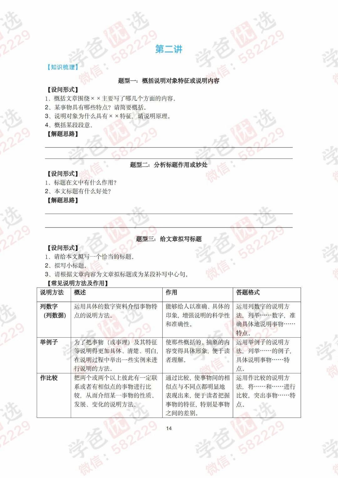 图片[2]-【003000】【初中语文】上册期末复习课（6、7、8年级）古诗文、现代文阅读-学爸优选