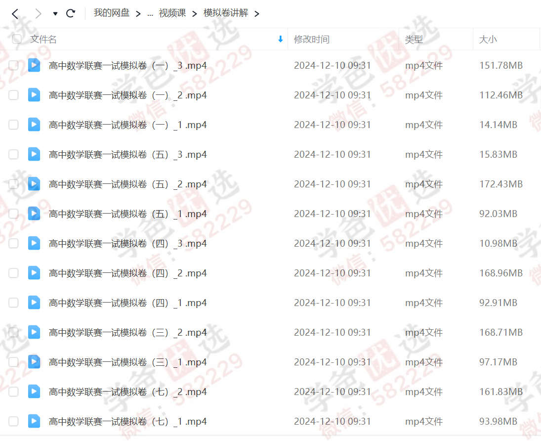 图片[6]-【002957】【高中数学】陈祖维：高联一试冲刺班5讲+模拟卷讲解7次（2023暑）-学爸优选