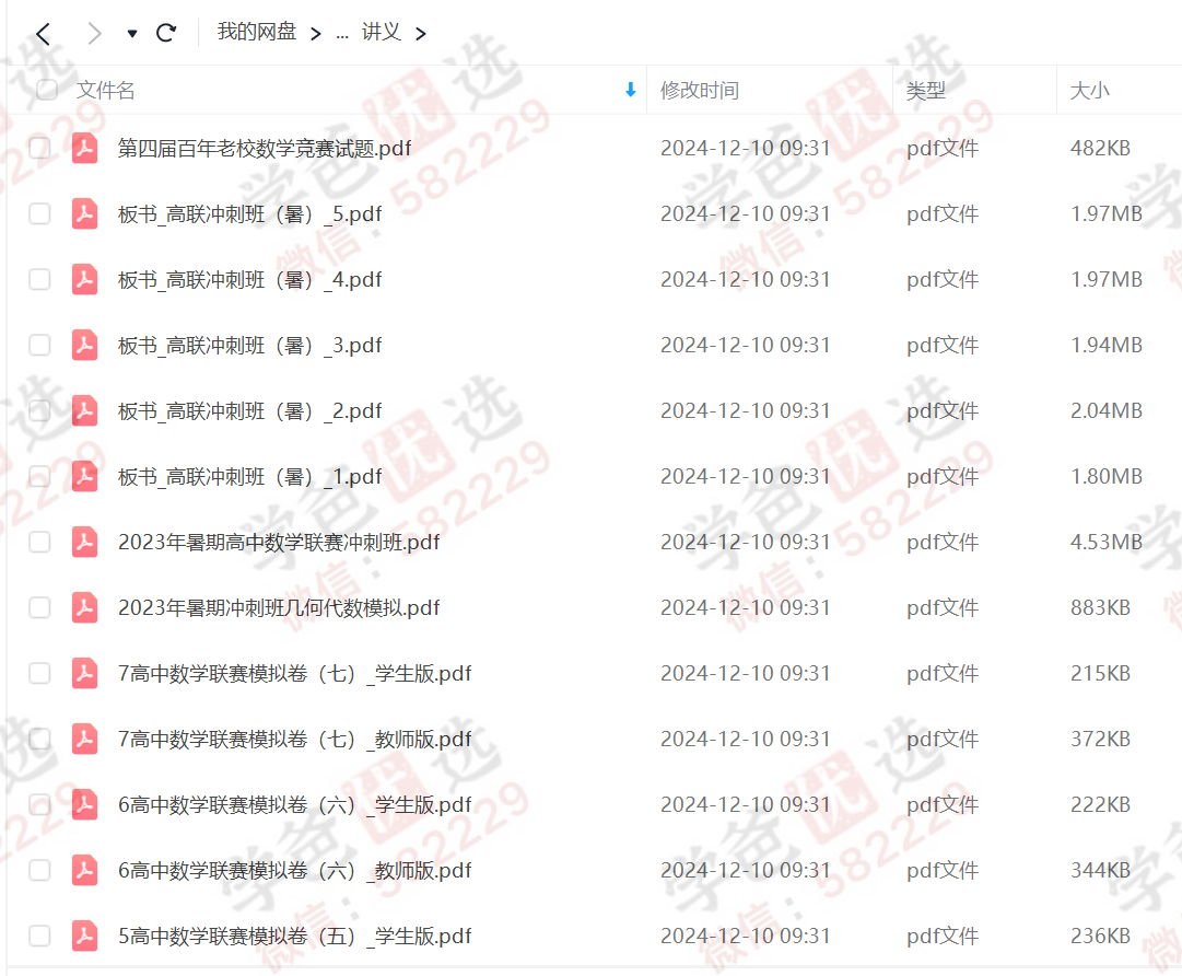 图片[7]-【002957】【高中数学】陈祖维：高联一试冲刺班5讲+模拟卷讲解7次（2023暑）-学爸优选