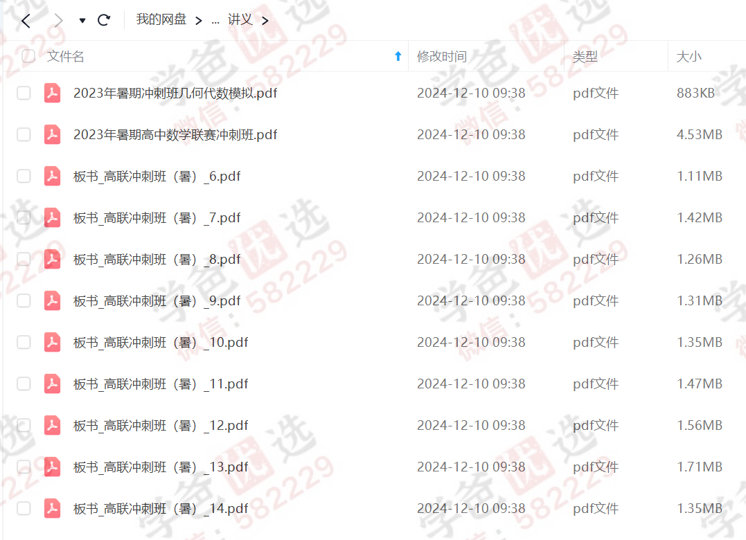 图片[6]-【003001】【高中数学】陈祖维：高联二试冲刺班9讲+几何代数加练（2023暑）-学爸优选