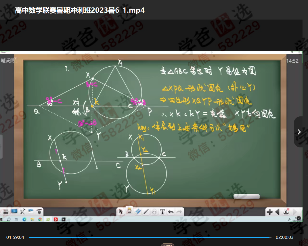 图片[8]-【003001】【高中数学】陈祖维：高联二试冲刺班9讲+几何代数加练（2023暑）-学爸优选