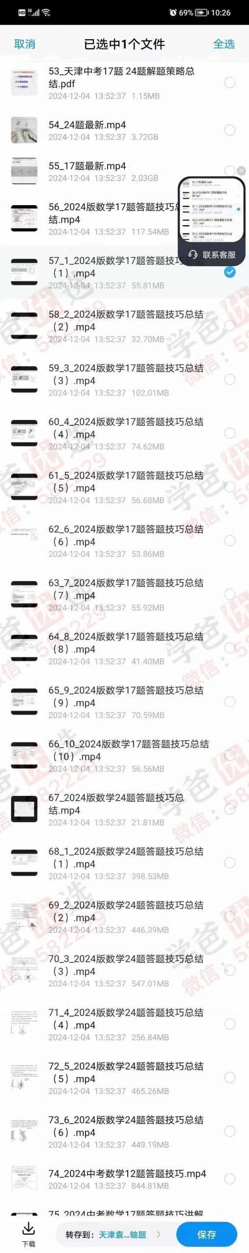 图片[3]-【003003】【初中数学】天津中考数学压轴题难题名师解题技巧课12、17、24+25题-学爸优选