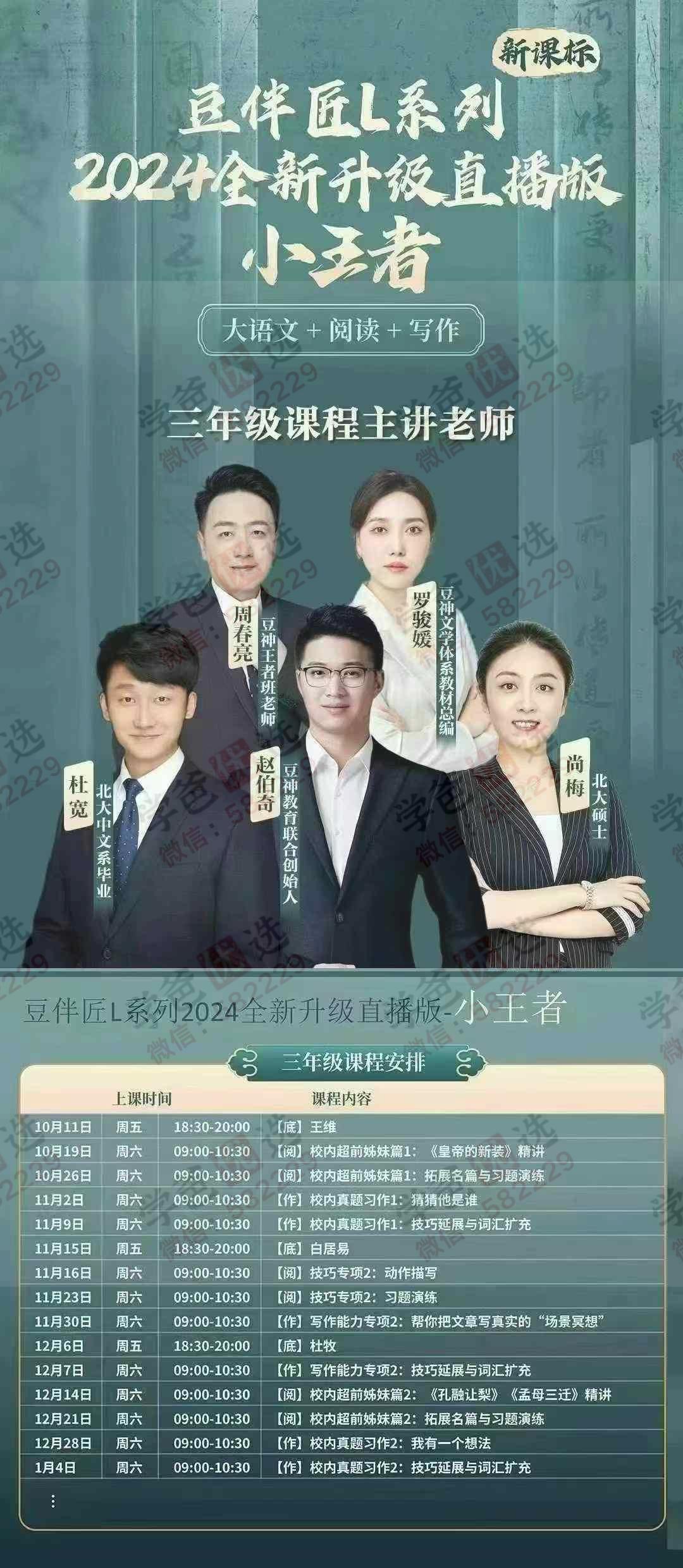 【003004】【小学语文】【初中语文】小王者豆伴匠1-9年级（新课标）大语文+阅读+写作-学爸优选