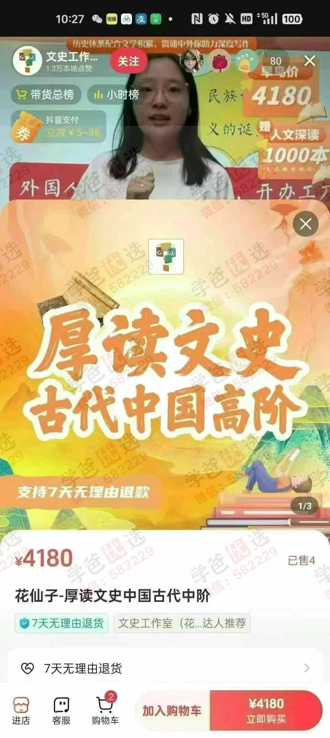 图片[3]-【003013】【综合语文】花仙子：厚读文史中阶（适合新1234年级）+高阶（适合新56789年级）-学爸优选