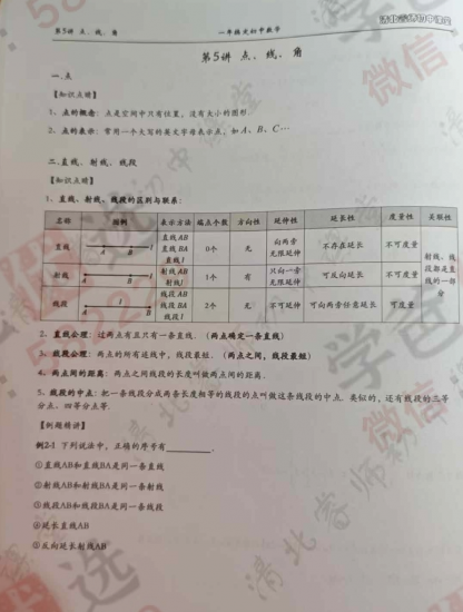 图片[6]-【003014】【初中数学】【加密】清北睿师：一年攻克初中数学（萱妈）-学爸优选