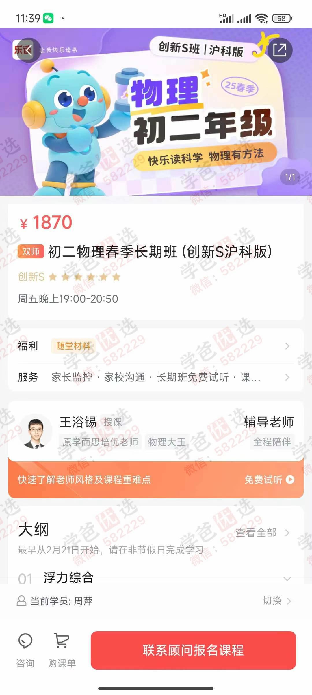 图片[2]-【003021】【初中物理】乐读：沪教版初一科学创新S（24寒春）​初二物理创新S（24暑秋25寒春）王浴锡-学爸优选