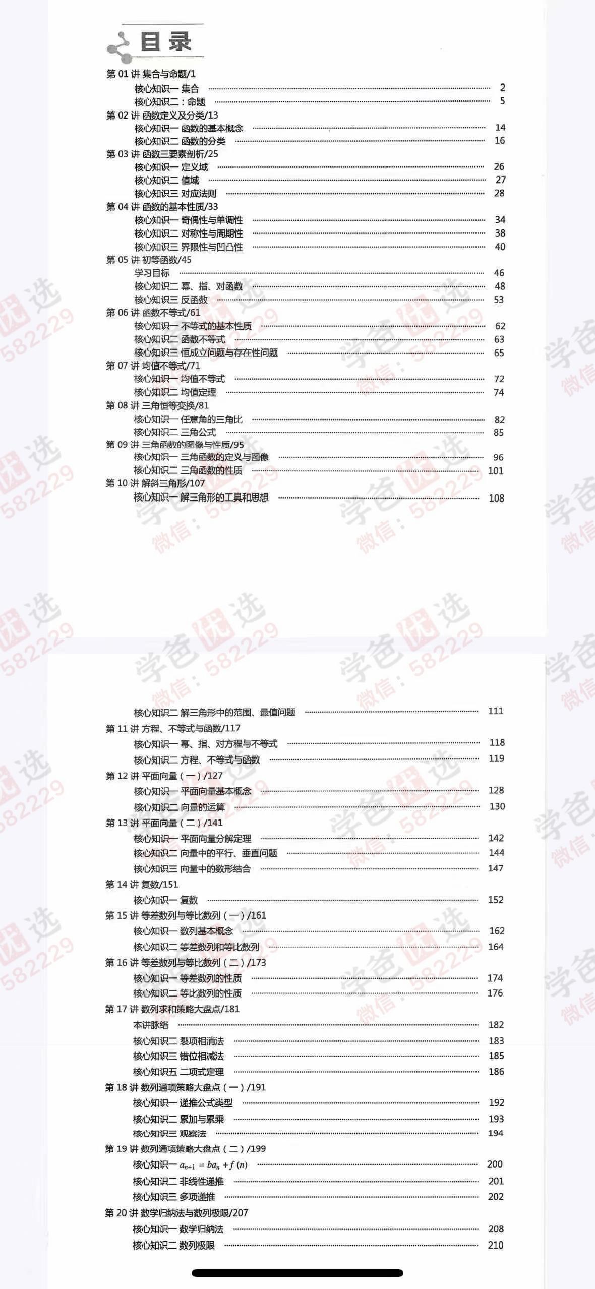 图片[2]-【003019】【高中数学】学而思培优：上海高三数学22暑秋23寒（陈艺夫）-学爸优选