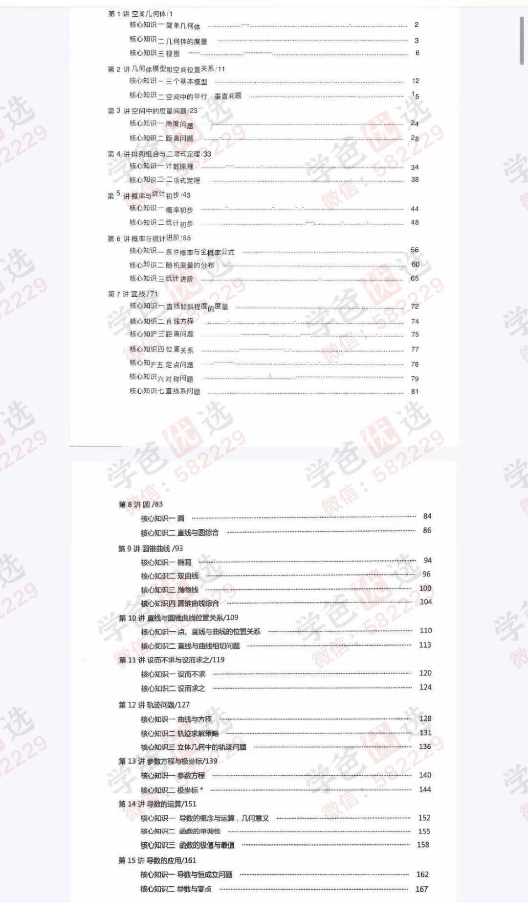 图片[3]-【003019】【高中数学】学而思培优：上海高三数学22暑秋23寒（陈艺夫）-学爸优选