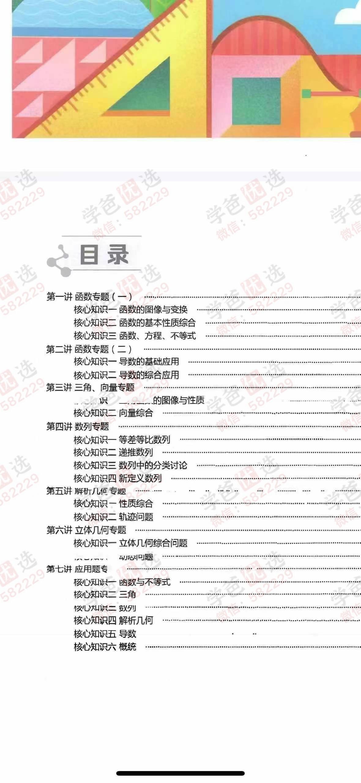 图片[4]-【003019】【高中数学】学而思培优：上海高三数学22暑秋23寒（陈艺夫）-学爸优选