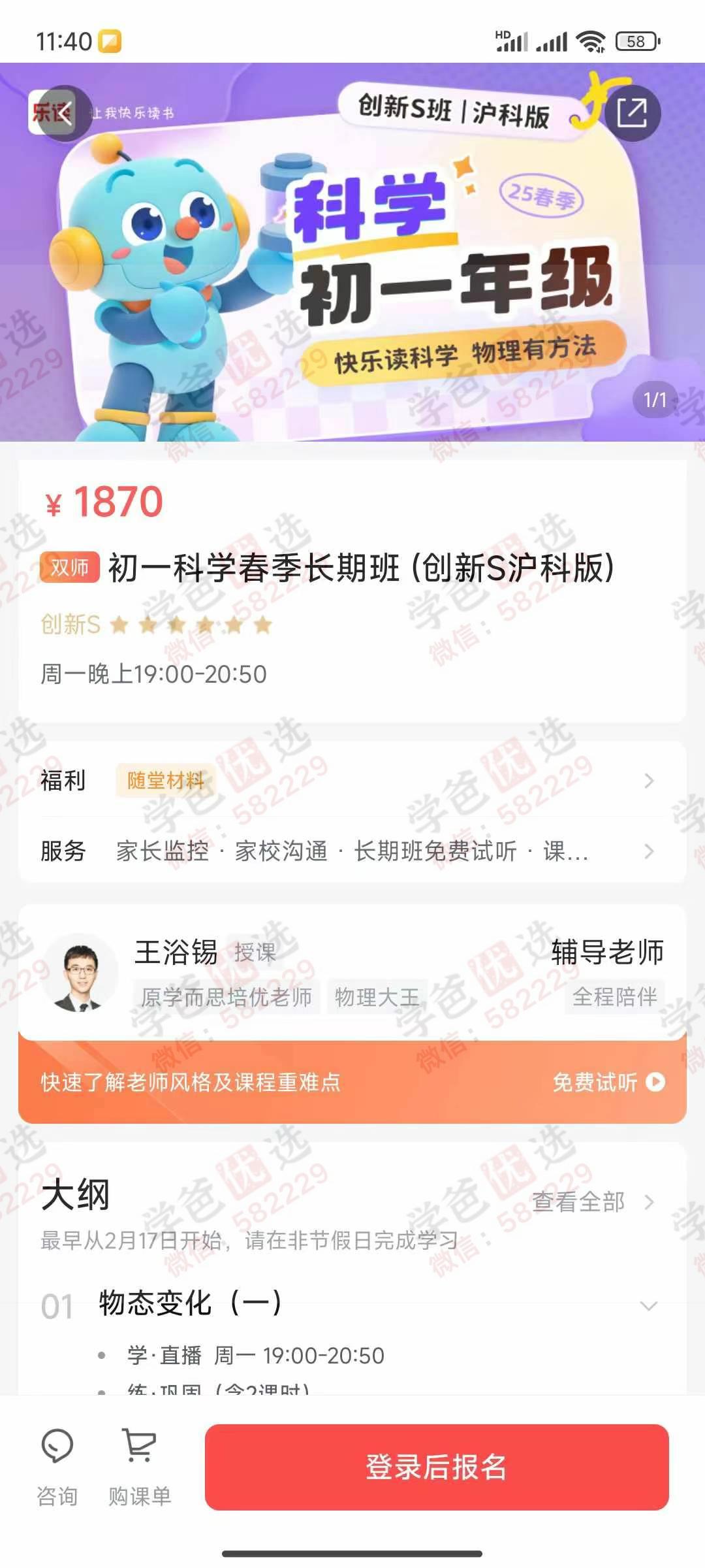 图片[3]-【003021】【初中物理】乐读：沪教版初一科学创新S（24寒春）​初二物理创新S（24暑秋25寒春）王浴锡-学爸优选