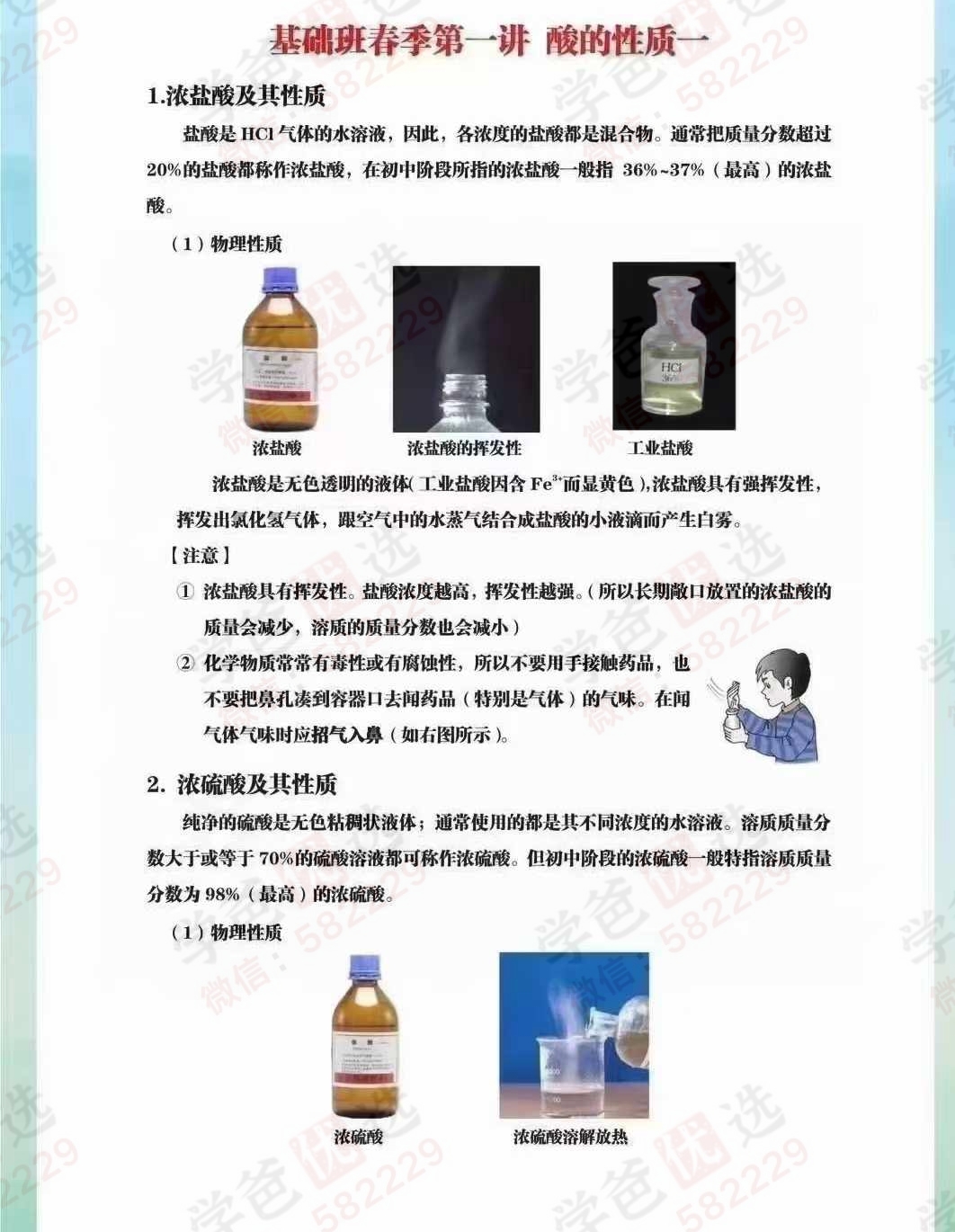 图片[6]-【003034】【初中化学】刘老师：2024上海初中零基础化学课-学爸优选