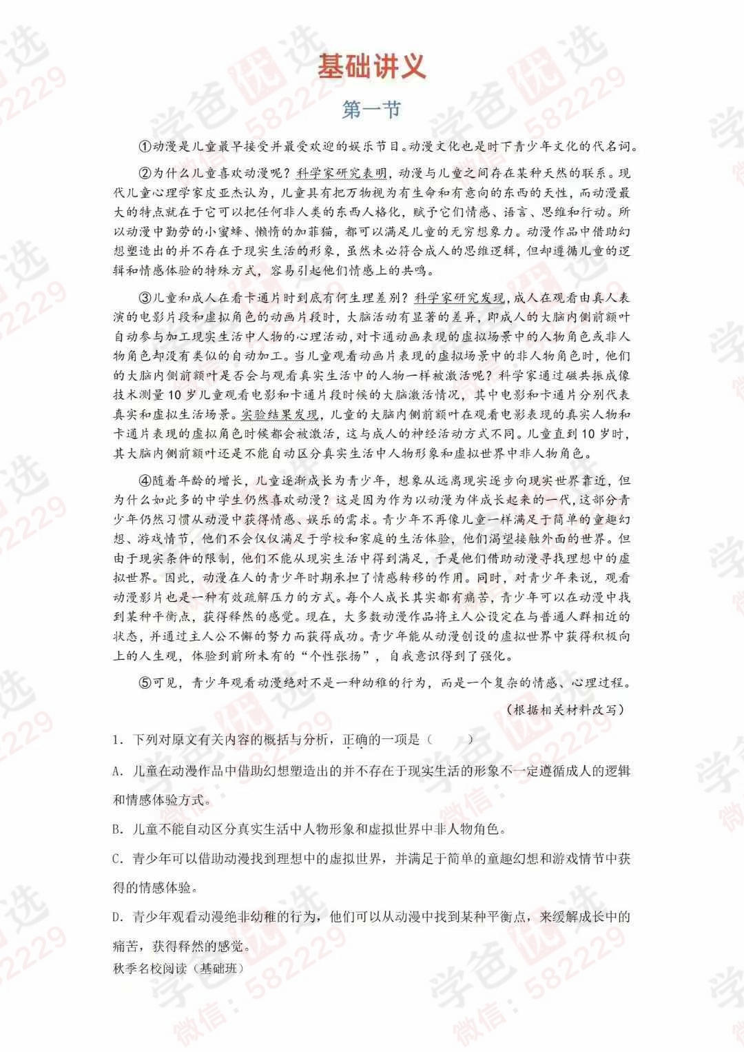 图片[2]-【003032】【初中语文】鹿老师：上海2024初中语文名校阅读训练（基础班+进阶班）-学爸优选