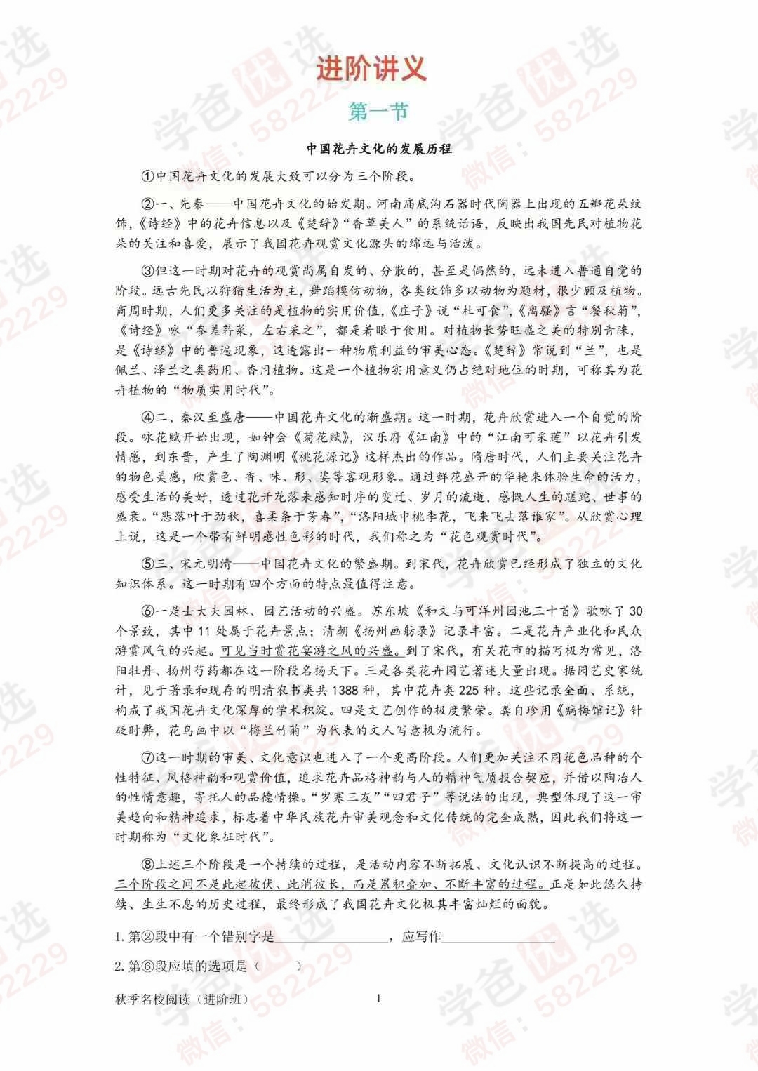 图片[4]-【003032】【初中语文】鹿老师：上海2024初中语文名校阅读训练（基础班+进阶班）-学爸优选