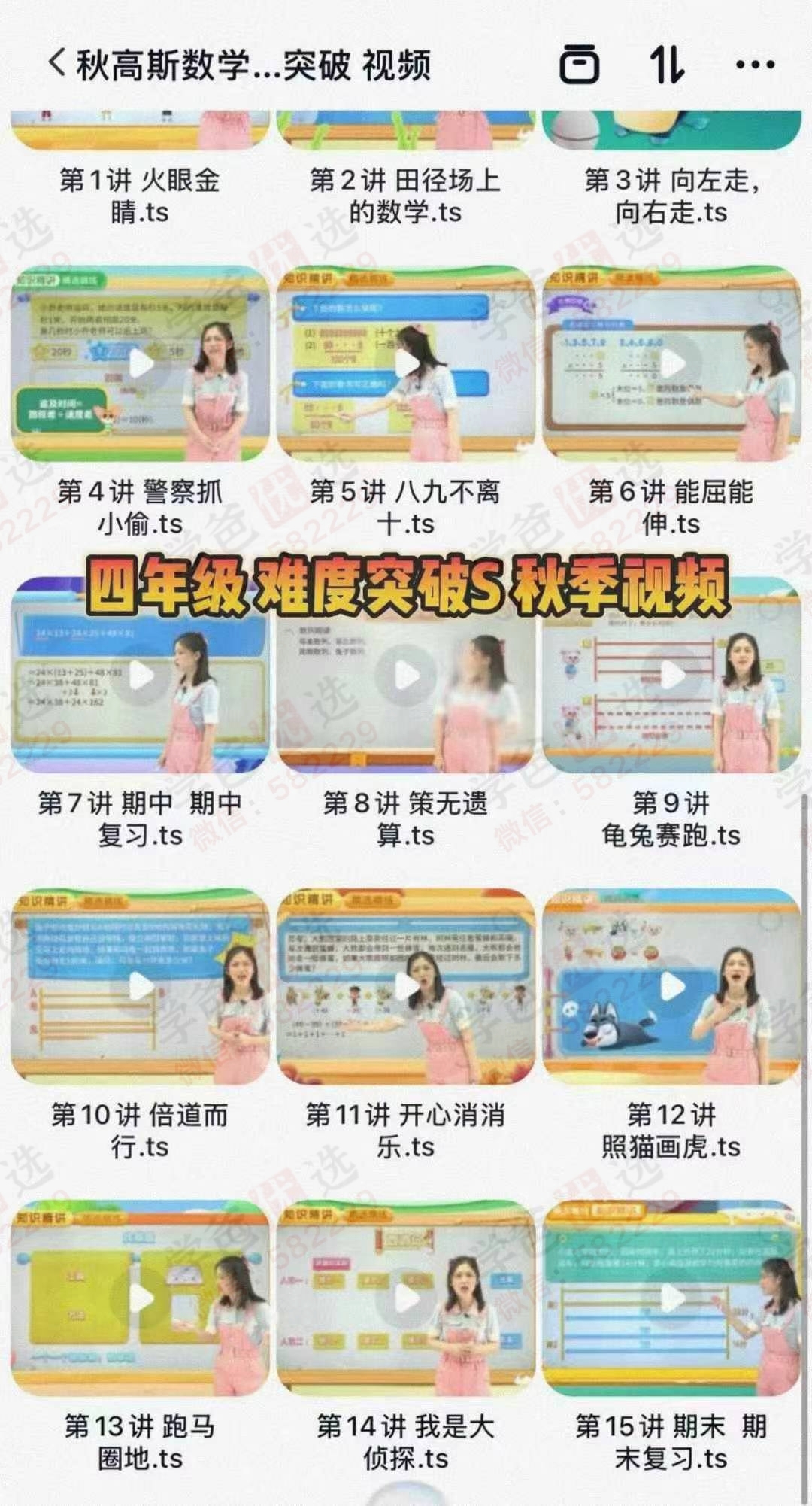 图片[5]-【003030】【小学数学】【初中数学】爱学习：高斯小学数学分难度（视频+课件+课本教材）人教版➕北师版➕苏教版-学爸优选