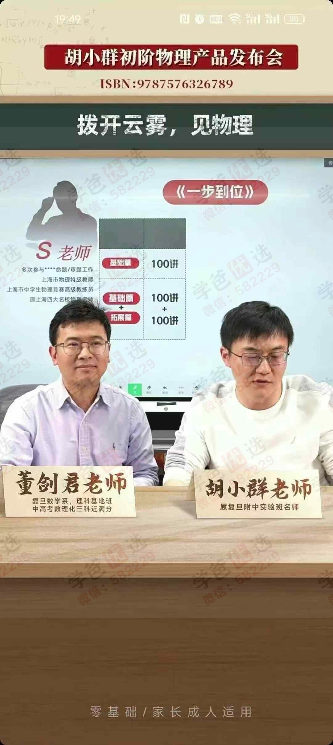 图片[4]-【003024】【初中化学】【高中化学】【加密】胡小群：初中化学+高中化学（2024-2025）-学爸优选