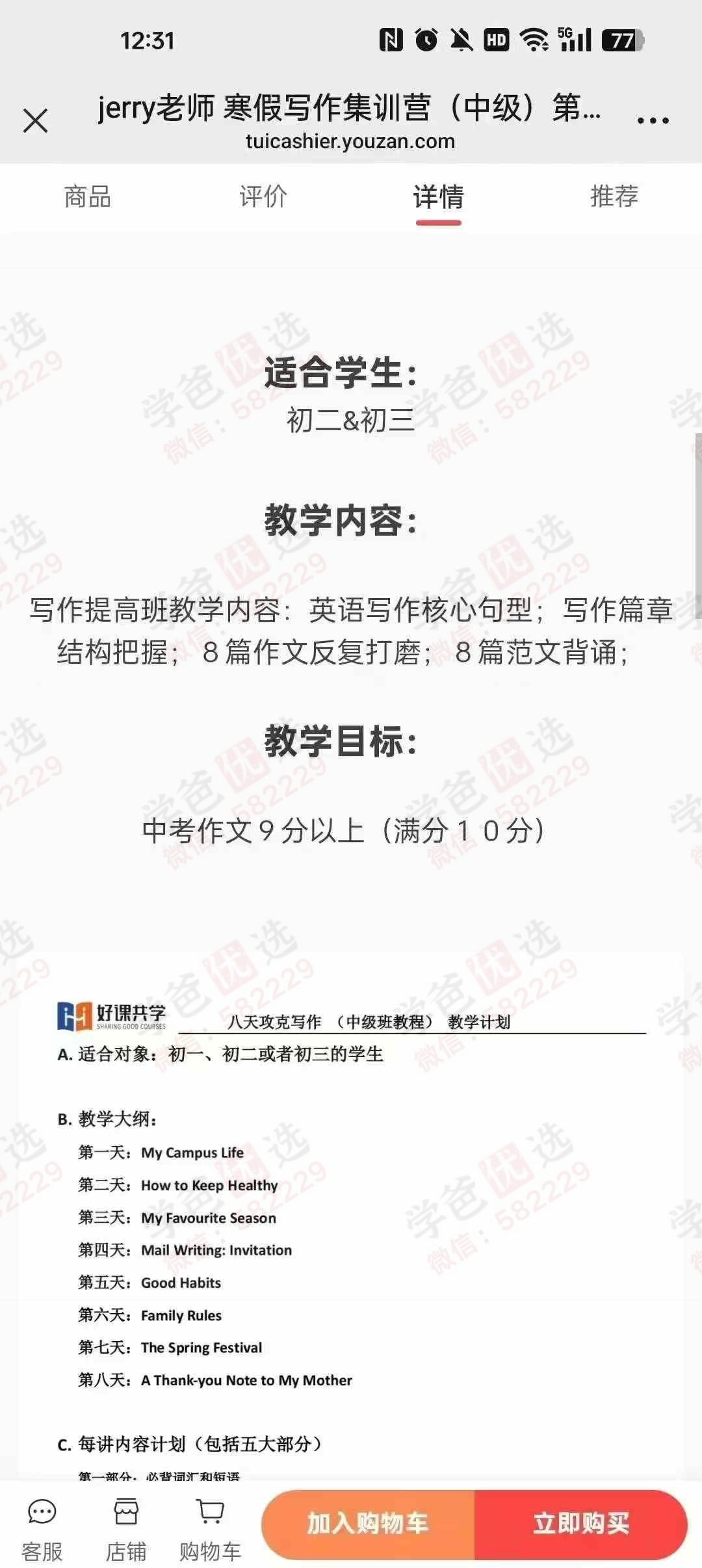 图片[5]-【003037】【初中英语】新杰睿张建成：寒假英语写作集训-学爸优选