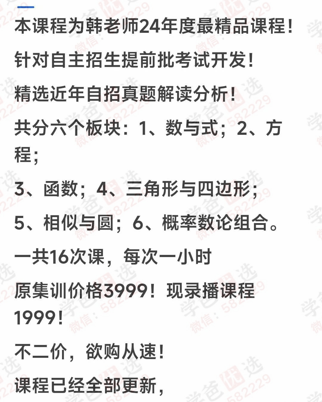 图片[2]-【003049】【初中数学】韩飞洋：萧中​科创班冲刺课程（萧山中学2024）-学爸优选