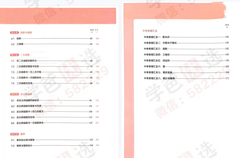 图片[8]-【003048】【初中数学】希望学：九年级《朱韬2024新编高频易错500题》视频讲解资料齐-学爸优选