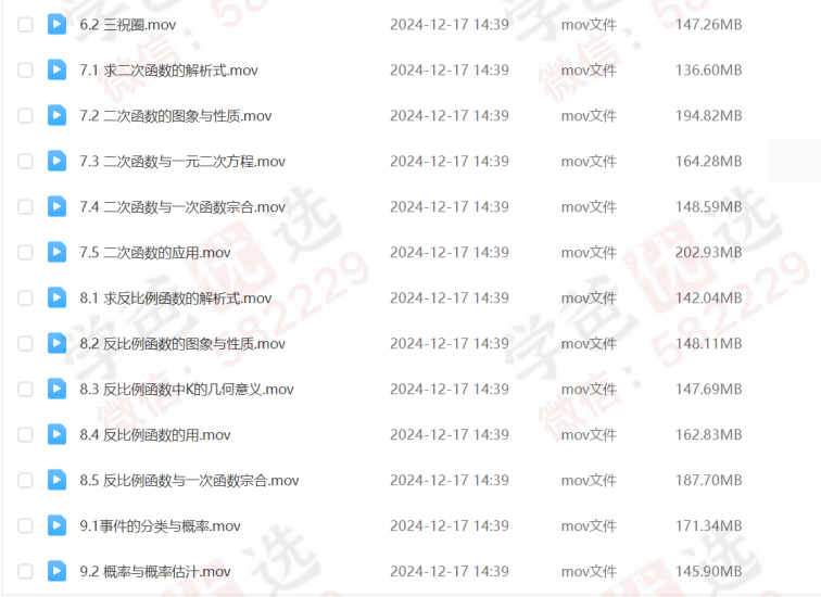 图片[5]-【003048】【初中数学】希望学：九年级《朱韬2024新编高频易错500题》视频讲解资料齐-学爸优选