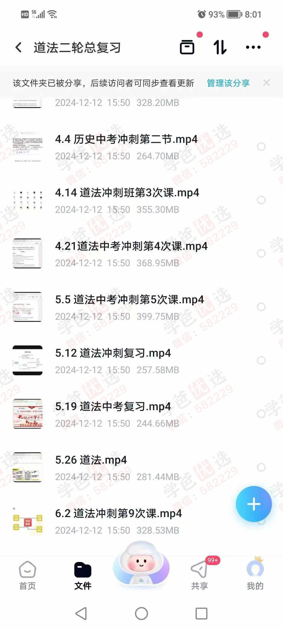 图片[2]-【003063】【初中道法】2024中考道法总复习一轮二轮（市5所名师）-学爸优选