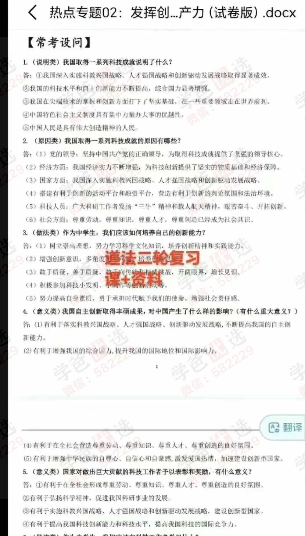 图片[3]-【003063】【初中道法】2024中考道法总复习一轮二轮（市5所名师）-学爸优选