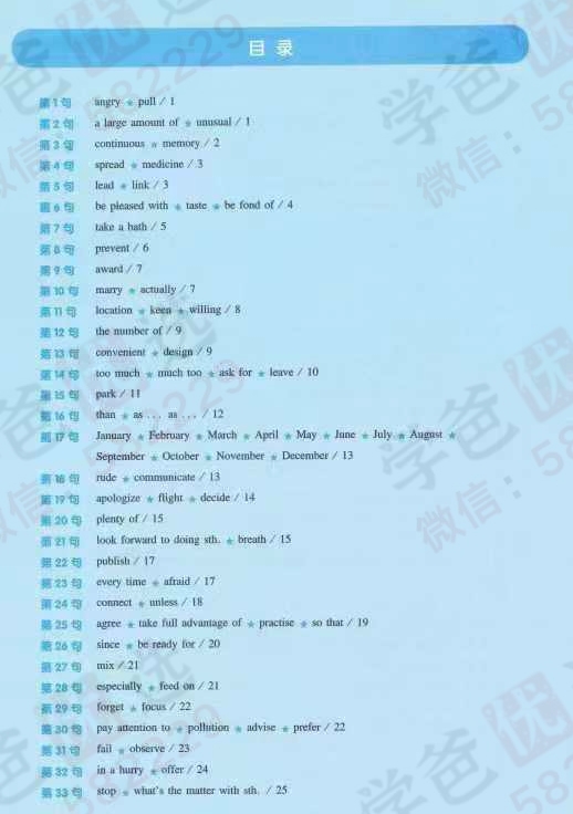 图片[3]-【003062】【初中英语】译洲Nancy：搞定《中考词汇200句》-学爸优选