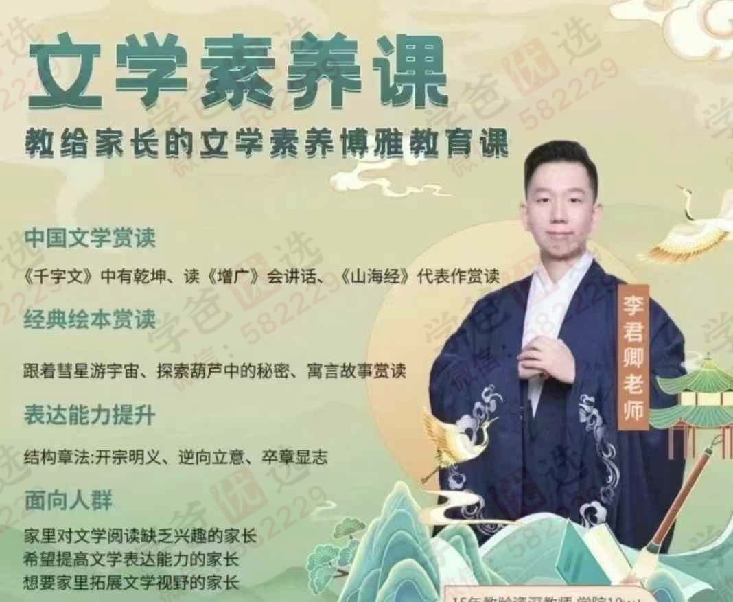 【003122】【小学语文】李君卿：文学素养课听说读写译全方面覆盖（1-7年级）24暑秋-学爸优选