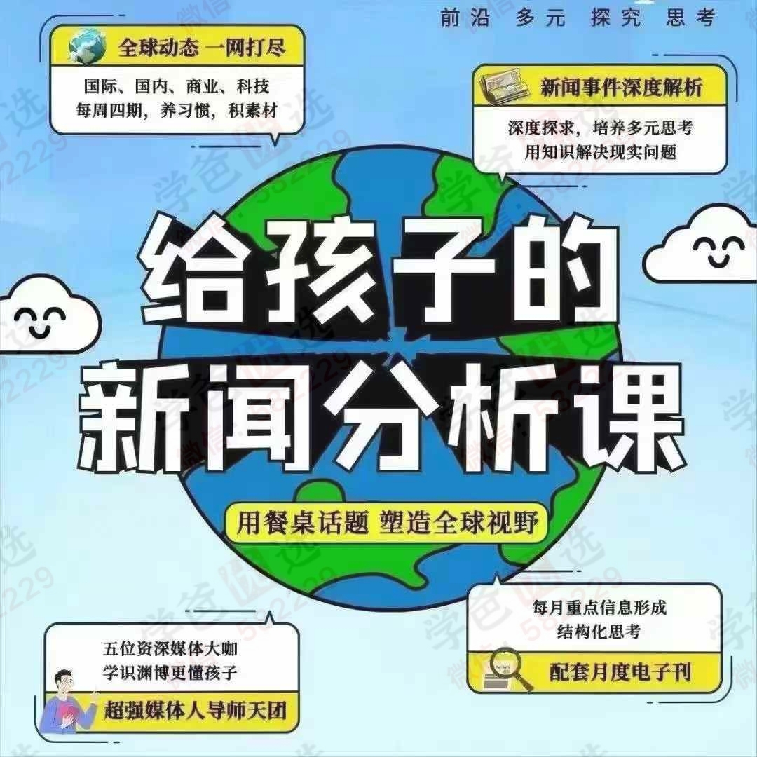 【003133】【综合素养】博雅学堂：新闻2025少年版，适合9岁以上（国际、国内、科技、商业四大系列）-学爸优选