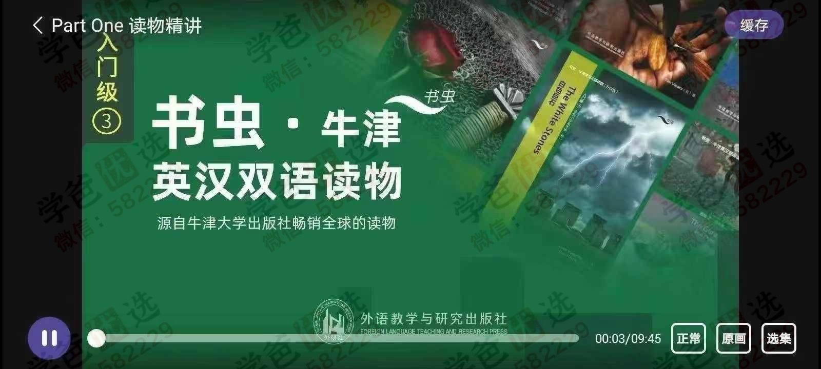 余亦诺—书虫英文综合学习课程全套，有需要的联系，播放器看  ...-学爸优选